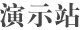 热血江湖私服